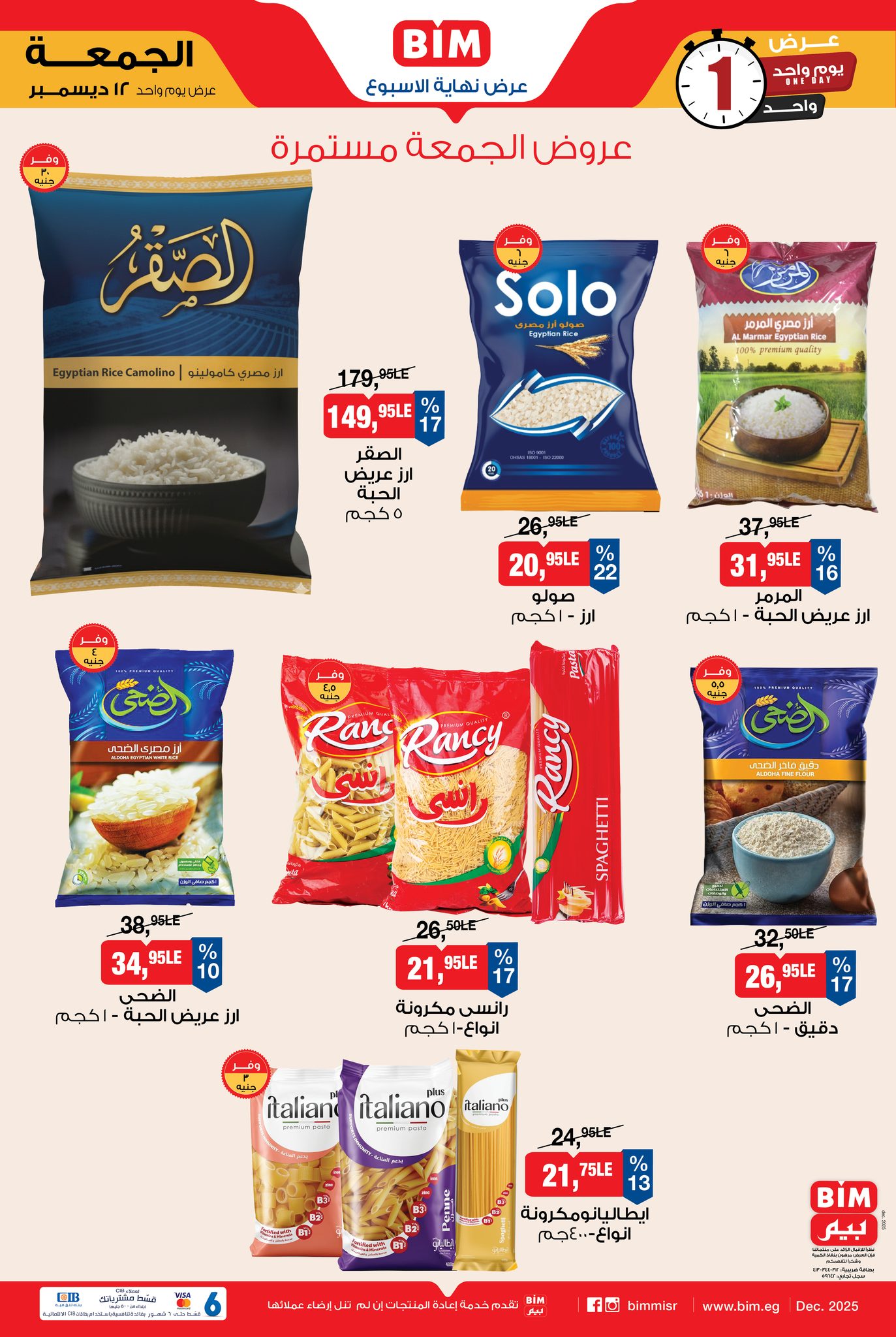 bim offers from 12dec to 12dec 2025 عروض بيم من 12 ديسمبر حتى 12 ديسمبر 2025 صفحة رقم 2